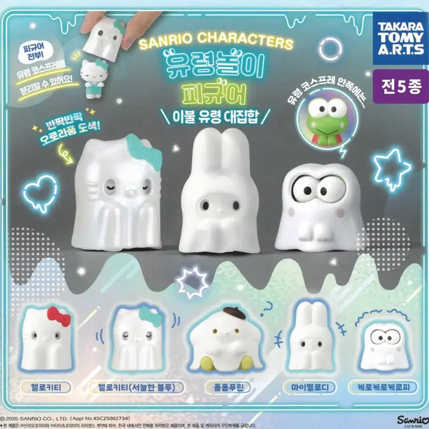 [BUNJANG] Sanrio Ghost Play Figure 5-Piece Full Set / 마지막 할인!! (새상품) 산리오 유령놀이 피규어 5종 풀세트