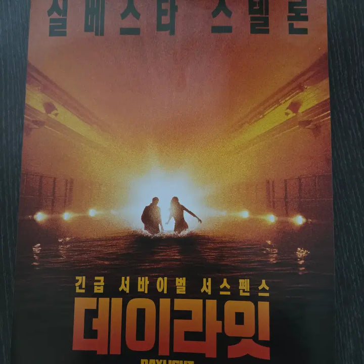 [BUNJANG] Daylight Movie Handbill / 데이라잇/영화전단지/영화자료/고전희귀