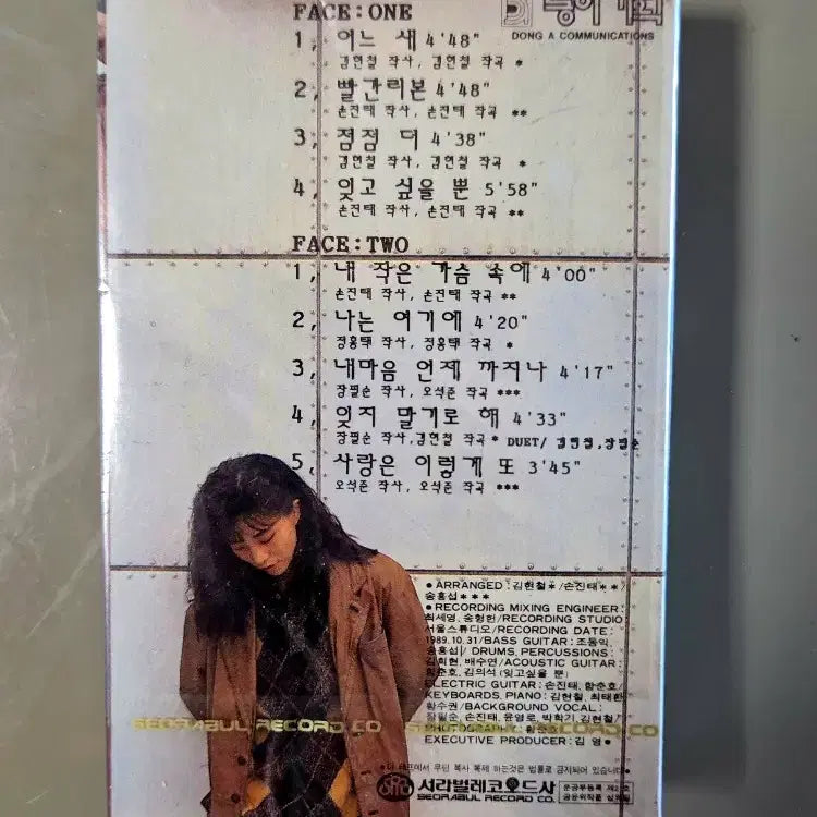 [BUNJANG] Jang Pil Soon Sealed Cassette Tape / 미개봉 카세트테이프(장필순)