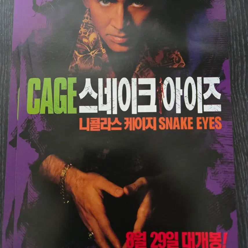 [BUNJANG] Snake Eyes Movie Flyer - Classic Rare / 스네이크아이즈 / /영화전단지/영화자료/고전희귀