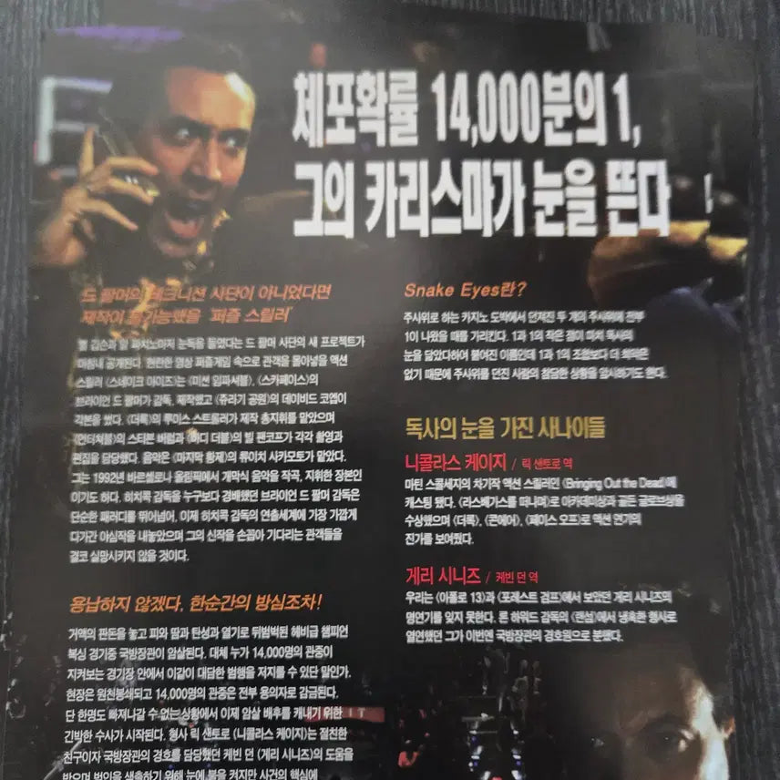 [BUNJANG] Snake Eyes Movie Flyer - Classic Rare / 스네이크아이즈 / /영화전단지/영화자료/고전희귀