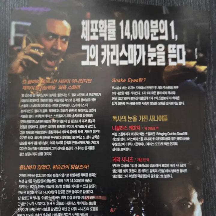 [BUNJANG] Snake Eyes Movie Flyer - Classic Rare / 스네이크아이즈 / /영화전단지/영화자료/고전희귀