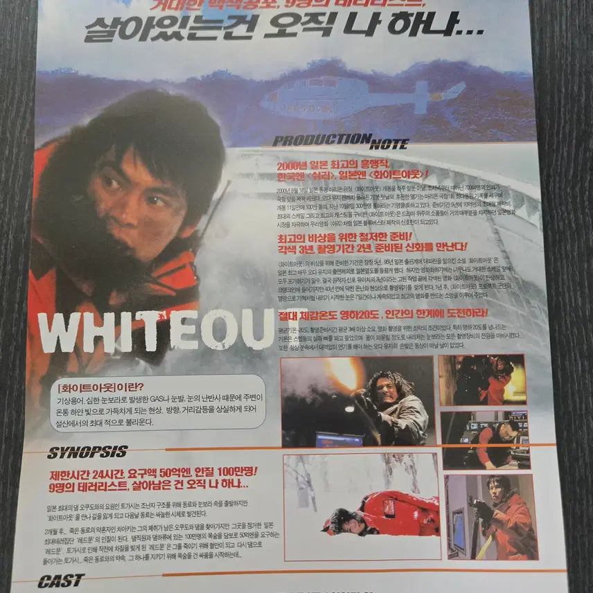 [BUNJANG] Whiteout Movie Flyer / 화이트아웃 / /영화전단지/영화자료/고전희귀