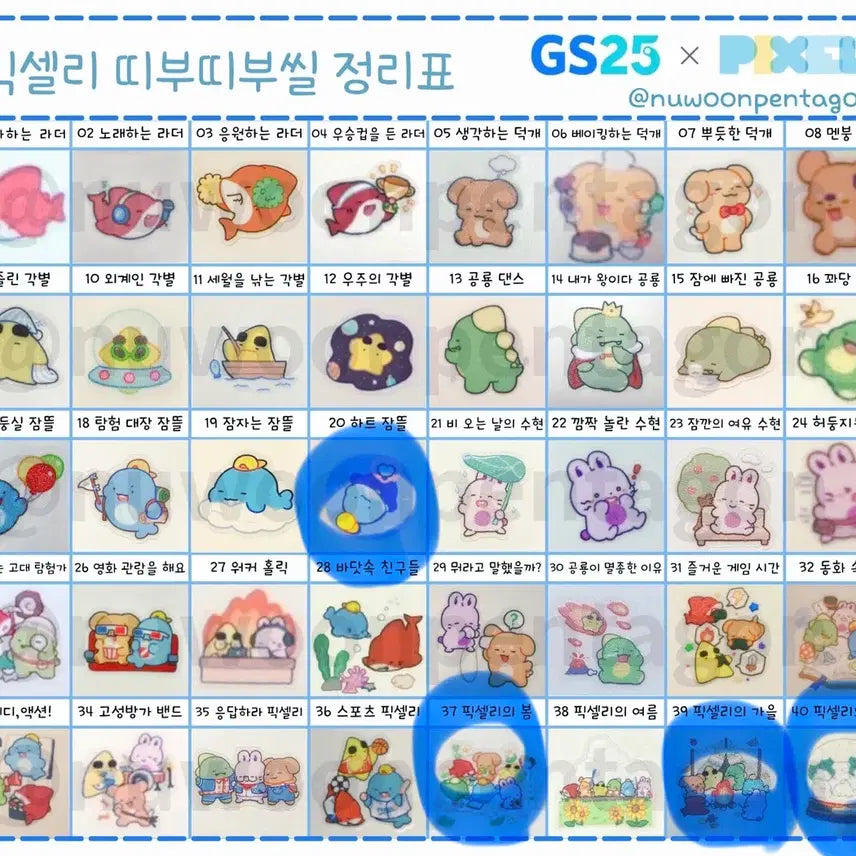 [BUNJANG] Pixelly Sticker Collection / 픽셀리 띠부씰 매입