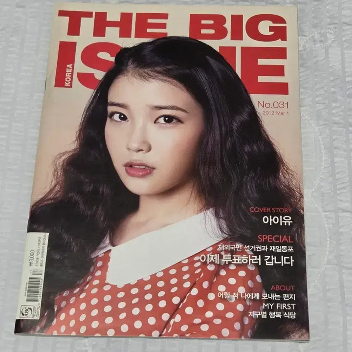 [BUNJANG] IU 2012 March Big Issue Korea Magazine / 희귀 새제품 상태 iu 아이유 데뷔초 2012년 3월호 빅이슈코리아