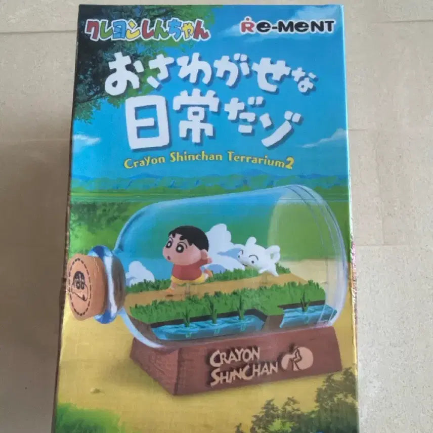 [BUNJANG] Re-Ment Crayon Shin-chan Terrarium 2 Figure 3 / 리멘트 짱구 테라리움2