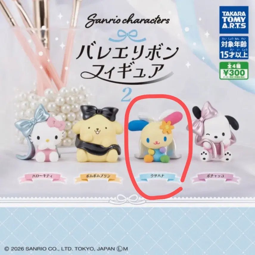 [BUNJANG] Sanrio Ballet Ribbon Figure Series 2 / 산리오 발레리본 피규어 2탄