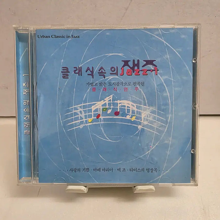 [BUNJANG] Urban Classic in Jazz Vol. 1 / 클래식 속의 재즈 1 (Urban Classic in Jazz Vol. 1)