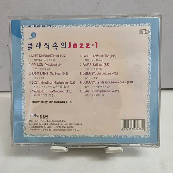 [BUNJANG] Urban Classic in Jazz Vol. 1 / 클래식 속의 재즈 1 (Urban Classic in Jazz Vol. 1)