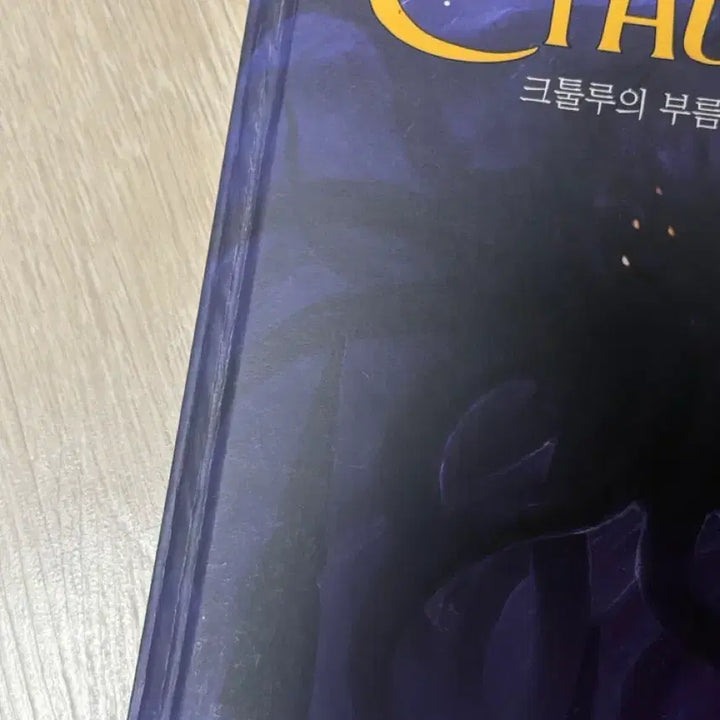 [BUNJANG] Call of Cthulhu / 크툴루의 부름