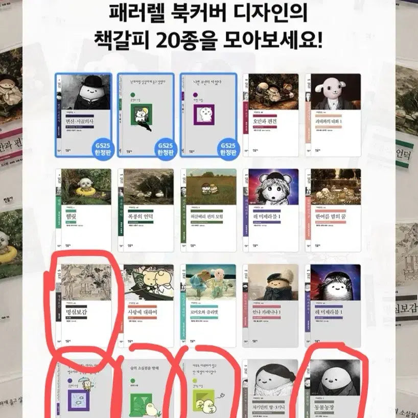 [BUNJANG] MeeN Books Bookmark Bundle Discount Sale / 민음사 책갈피 일괄 할인 판매 | 동물농장 명심보감 시집