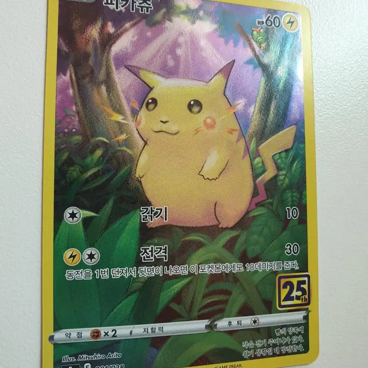 [BUNJANG] 25th Anniversary Pikachu Pokemon Card / 25주년 피카츄 포켓몬카드