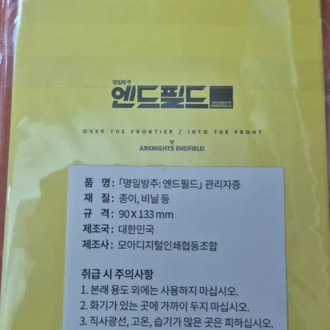 [BUNJANG] Arknights: Endfield Manager ID Card / 엔드필드 관리자증