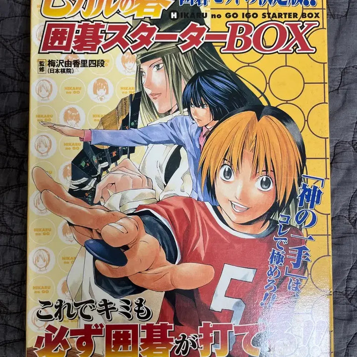 [BUNJANG] Hikaru no Go Starter Box / 히카루의 바둑 스타터 박스