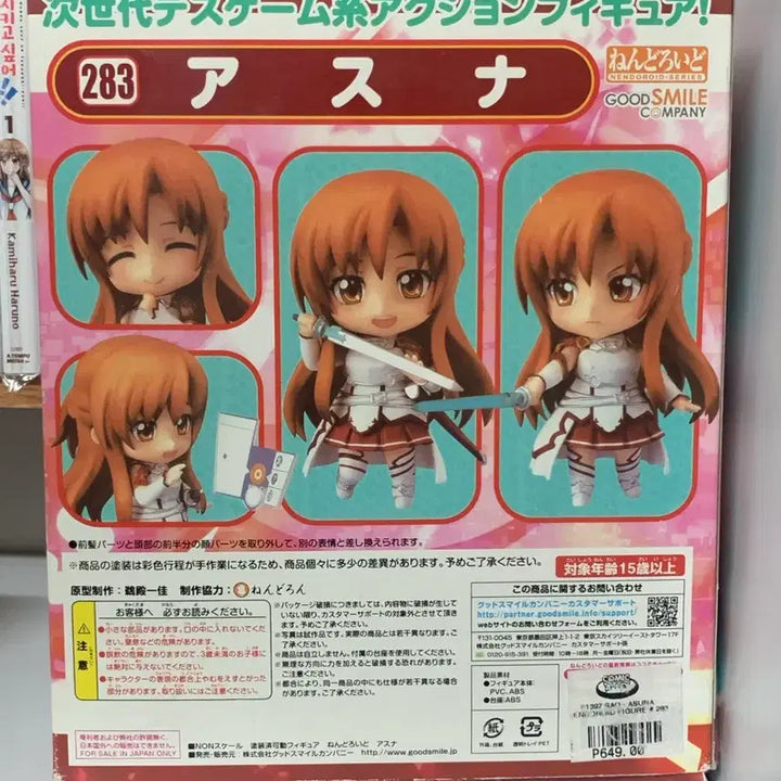[BUNJANG] Sword Art Online Asuna Nendoroid 