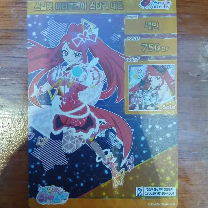 [BUNJANG] Scarlet Butterfly Stary Neon 4-Star / (교환) 스칼렛 버터플라이 스타리 네온 4성