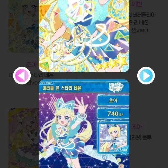 [BUNJANG] Scarlet Butterfly Stary Neon 4-Star / (교환) 스칼렛 버터플라이 스타리 네온 4성