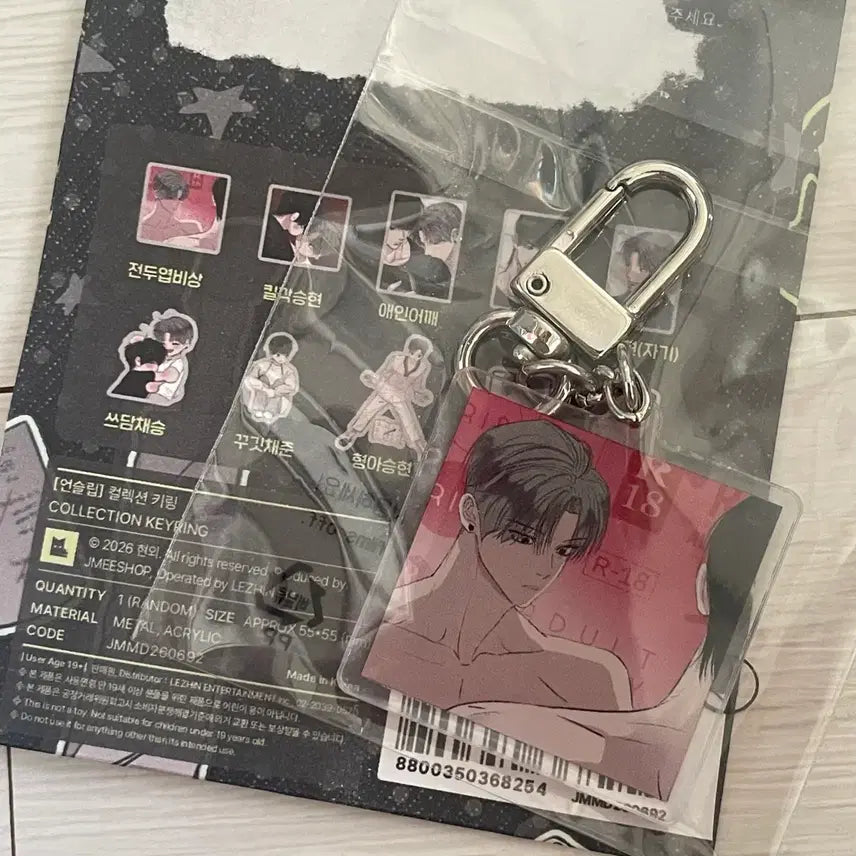 [BUNJANG] Unslip Collection Random Keyring / 언슬립 컬렉션 랜덤 키링 양도합니다