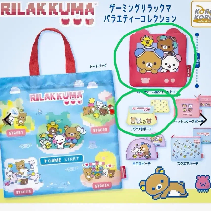 [BUNJANG] Rilakkuma Gacha Gaming Variety Collection Pouch Bundle Set (2 Types) / [2종 일괄] 리락쿠마 가챠 게이밍 버라이어티 컬렉션 파우치
