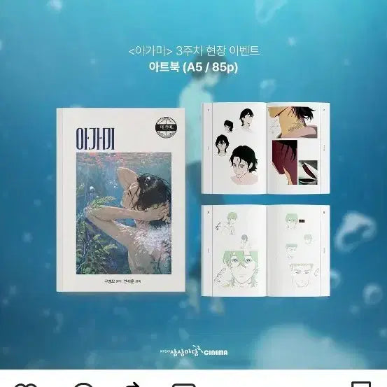 [BUNJANG] Agami 3rd Week Art Book (A5/85P) / 아가미 3주차 아트북(A5/85P) 팝니다