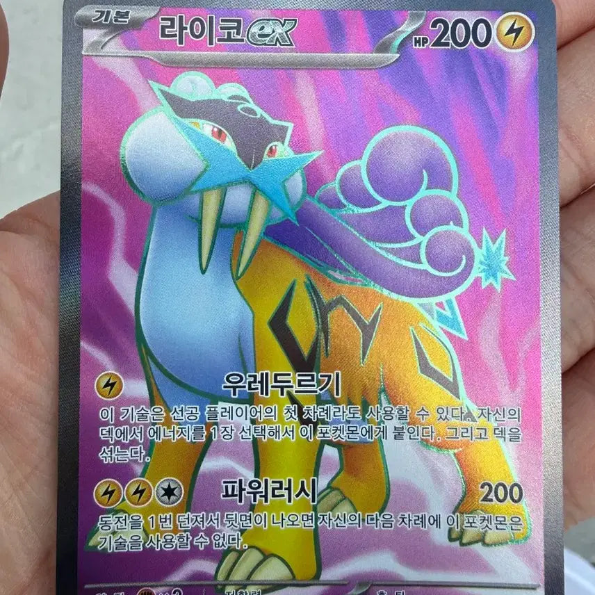 [BUNJANG] Pokemon 30th Anniversary Charmeleon SAR Card / (급처)포켓몬스터 30주년 뜨아거 SAR팝니다(구매시 짤짤이카드도 껴드립니다)