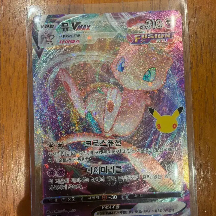 [BUNJANG] Pokemon 30th Anniversary Mew VMAX Reissue Card Bundle / 포켓몬30주년 뮤복각팝니다(구매시 짤짤이카드도 껴드립니다)