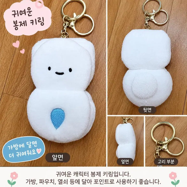 [BUNJANG] White Character Plush Keychain / 흰색 캐릭터 봉제 키링