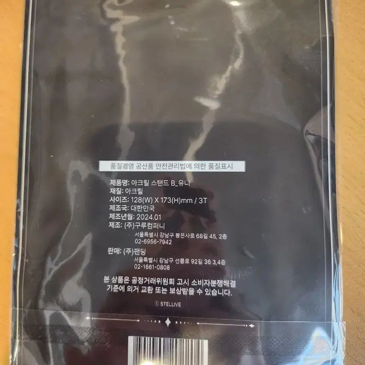 [BUNJANG] StellaLive Uni Sealed Photocard / 스텔라이브 . 유니