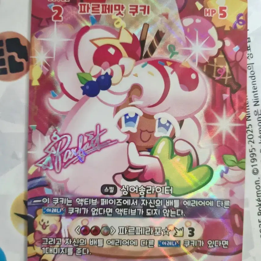 [BUNJANG] Cookie Run Parfait Cookie SEC / 쿠키런 파르페맛쿠키 SEC