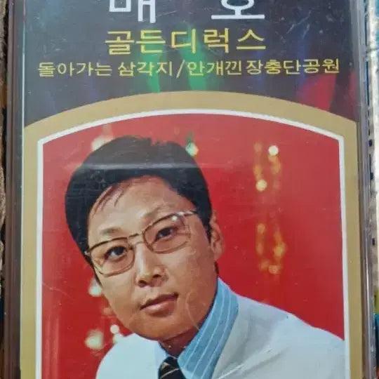 [BUNJANG] Retro Cassette Tape Cases &amp; Tapes Bundle (Bae Ho, Lee Mi-ja, Various Artists) / 희귀/수집용] 배호 이미자 최신힛트가요 레트로 카세트테이프 빈 케이스 3종 + 실물 테이프 8개 일괄 (DP용/수집용)