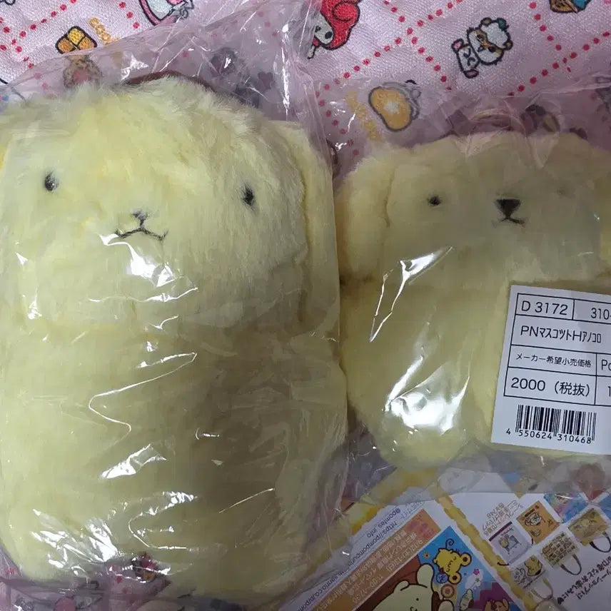 [BUNJANG] Pompompurin S-Size Mascot Set (2 Pieces) / 폼폼푸린 s사이즈 마스코트 2개세트 그시절 폼푸