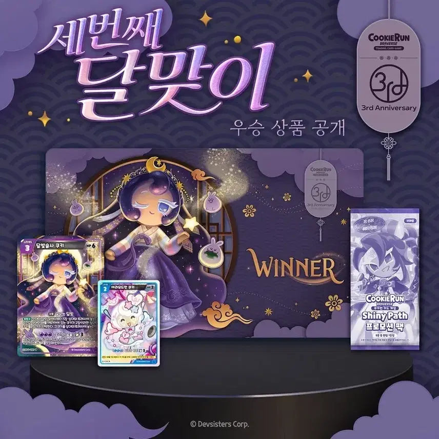 [BUNJANG] Cookierun Braveus Third Moon Festival Moonlight Cookie Mat / 쿠키런 브레이버스 세 번째 달맞이 대회 달빛술사 쿠키  매트