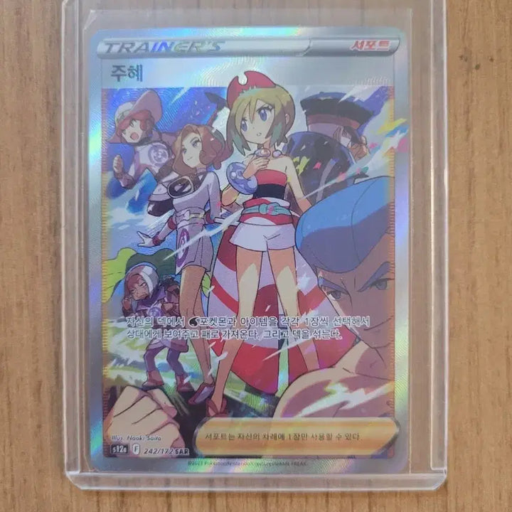 [BUNJANG] Juhye SAR Pokemon Card / 주혜 sar