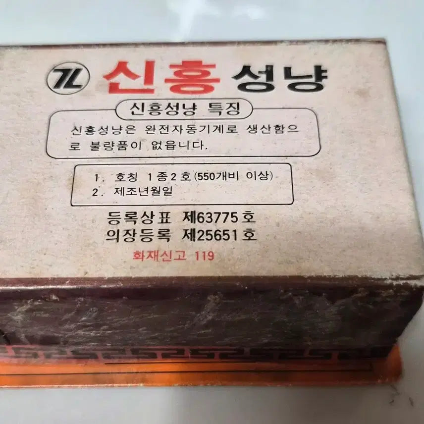 [BUNJANG] Shinheung Matches (550 Count) Antique Box / 신흥 성냥 550개입