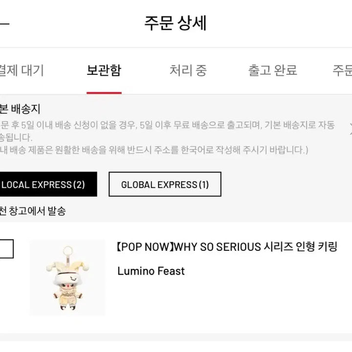 [BUNJANG] Pop Mart Why So Serious Lumino Piste Dimoo / (무료배송)팝마트 why so serious 와이소시리어스 루미노 피스트 디무