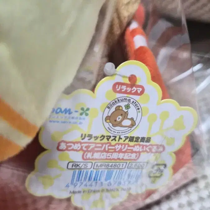 [BUNJANG] Rilakkuma 2016 Sapporo 5th Anniversary Limited Bobsleigh Plush / 초희귀/새상품] 2016 리락쿠마 삿포로 5주년 한정 봅슬레이