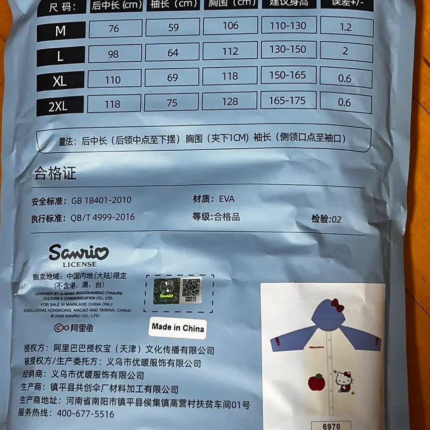 [BUNJANG] Hello Kitty Sealed Raincoat - Size L / (미개봉)헬로키티 우비 L 사이즈