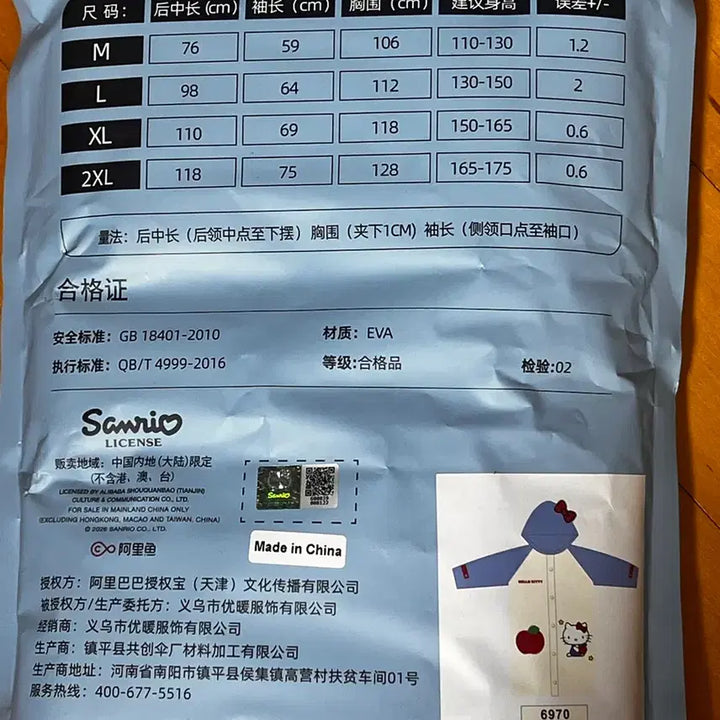 [BUNJANG] Hello Kitty Sealed Raincoat - Size L / (미개봉)헬로키티 우비 L 사이즈