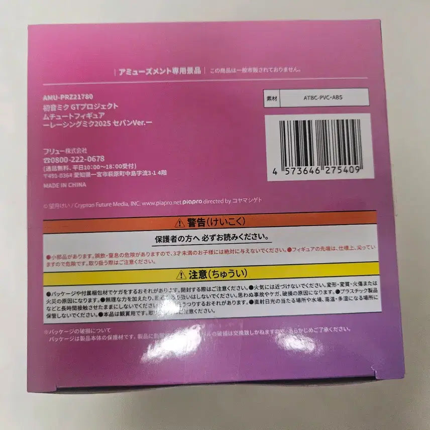 [BUNJANG] FURYU Racing Miku 2025 S-awan Ver. Figure (Sealed) / (미개봉)후류 레이싱 하츠네 미쿠 2025 세반 Ver. 피규어