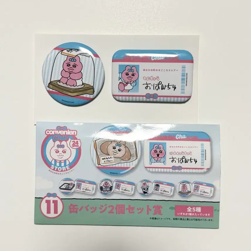 [BUNJANG] Pantsu Usagi Lawson Kuji Bage Set / 오빤쮸 우사기 빤쮸토끼 오빤쮸 우사기 로손 쿠지 11번상 뱃지 세트