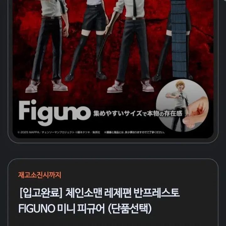 [BUNJANG] Figuno Chainsaw Man Reze Mini Figure / figuno  체인소맨 피규어
