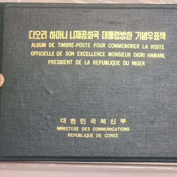 [BUNJANG] Niger President Diori Hamani State Visit Commemorative Stamp Album / 디오리 하마니 니제르 대통령 방한 기념우표첩
