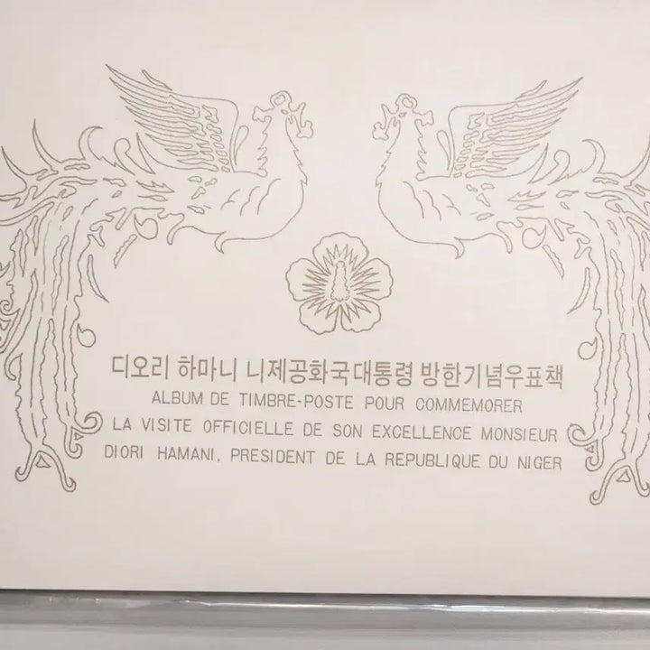 [BUNJANG] Niger President Diori Hamani State Visit Commemorative Stamp Album / 디오리 하마니 니제르 대통령 방한 기념우표첩