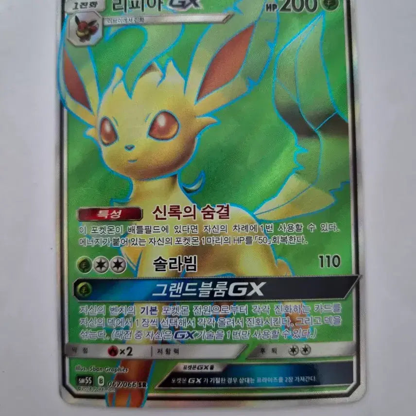 [BUNJANG] Leafeon GX SR (Album Version) Trading Card / 포켓몬카드 리피아GX SR(엘범용)