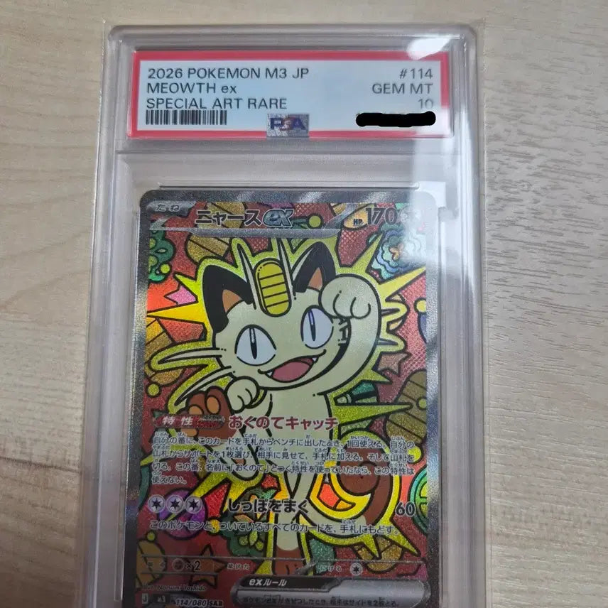[BUNJANG] Nyang Sar PSA 10 / 냐옹 Sar PSA10 팝니다.