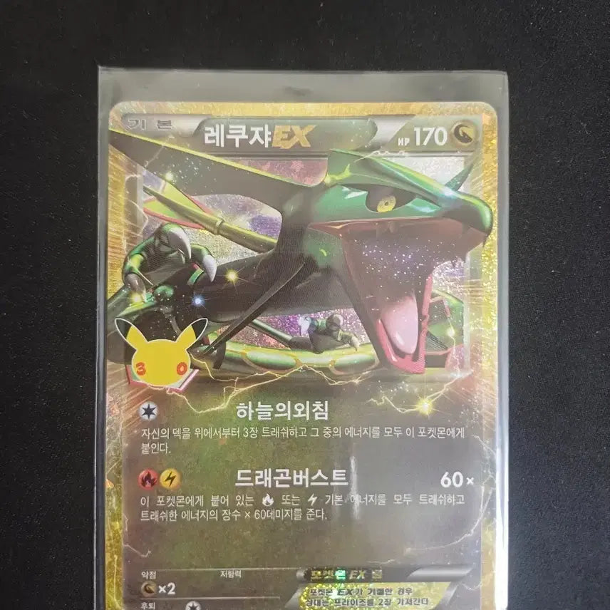 [BUNJANG] 30th Anniversary Rayquaza EX Card / 30주년 레쿠자 복각