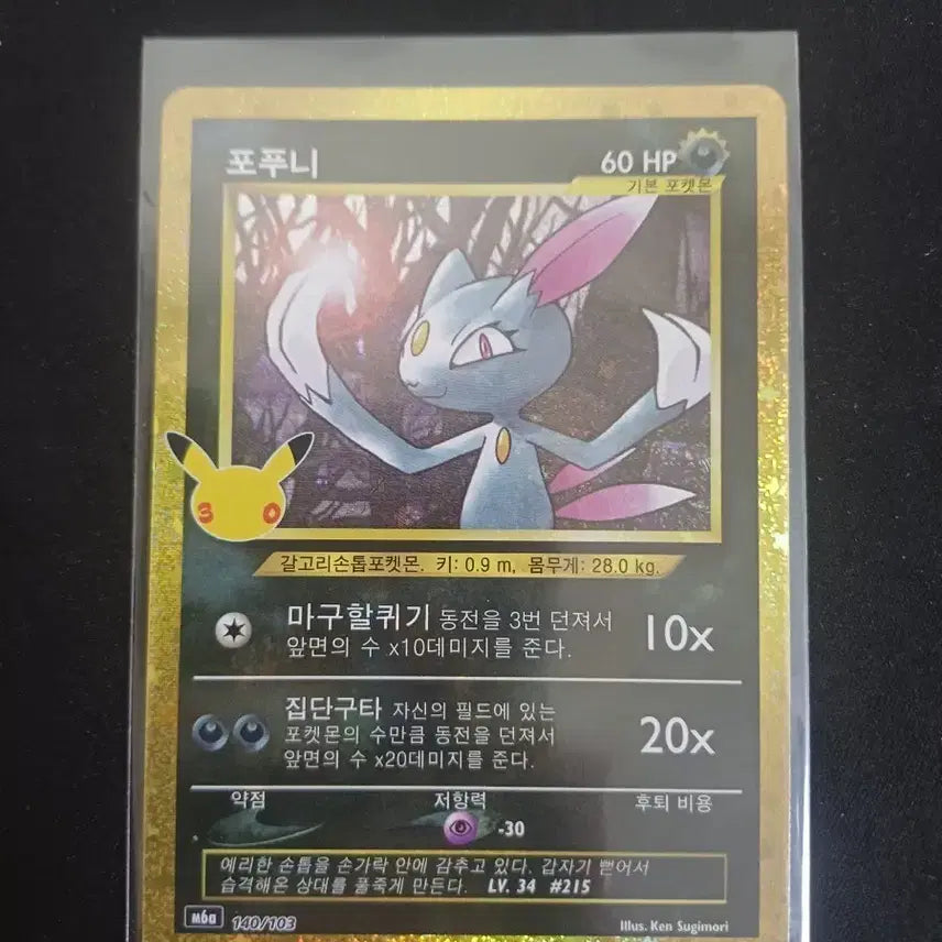 [BUNJANG] 30th Anniversary Pofuni Reprint Card / 30주년 포푸니 복각