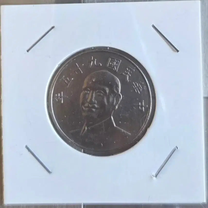 [BUNJANG] Taiwan 50 Yuan Coin / 대만 50원 동전