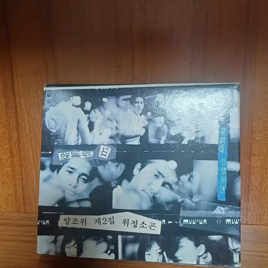 [BUNJANG] Tony Leung 2nd Album CD / 양조위 2집 CD(앨범은 민트급 수준...상태 좋음)