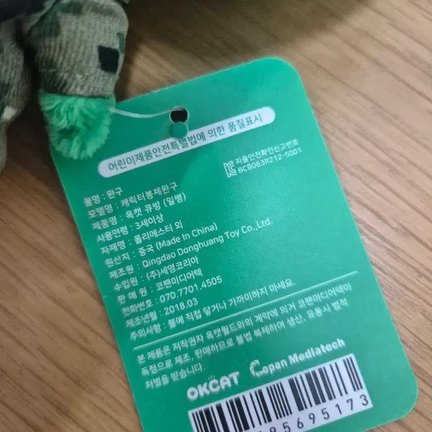 [BUNJANG] 2PM Taecyeon Green Cat Plush Doll / 2PM 옥택연 군복 입은 초록 고양이 인형